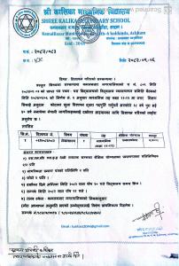 श्री कालिका मा वि क न पा ६