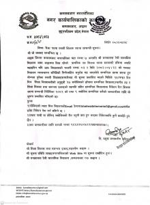 रिक्त पदमा स्थायी शीक्षक सरुवा सम्बन्धी सुचना 